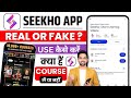 Seekho App Kya Hai | Seekho App Kaise Use Kare | How To Use Seekho App | Seekho