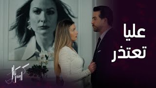 مسلسل كريستال | الحلقة 13 | عليا تحاول الإعتذار بعد اتهامها جواد أنه معجب بفاي