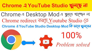 Chrome redirect to Youtube Studio problem Solve .How to solve Youtube Studio Not Open Chrome pr.