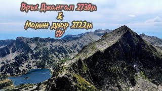 видео: Връх Момин двор 2722м & Джангал 2730м ⛰️ Пирин Планина ⛰️ България 2025г🇧🇬 Дрон Видео🎬Маршрут 🏁 (SV) картинка: Връх Момин двор 2722м & Джангал 2730м ⛰️ Пирин Планина ⛰️ България 2025г🇧🇬 Дрон Видео🎬Маршрут 🏁 (SV)