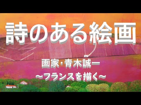 青木誠一　油彩　8号　2003年 青木誠一 油彩 8号 2003年