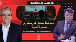 Download Lagu ئامېرىكا خىتاي ھەربىيلەرنى سېتىۋالالامدۇ؟ / Amérika xitay herbiylerni sétiwalalamdu? MP3