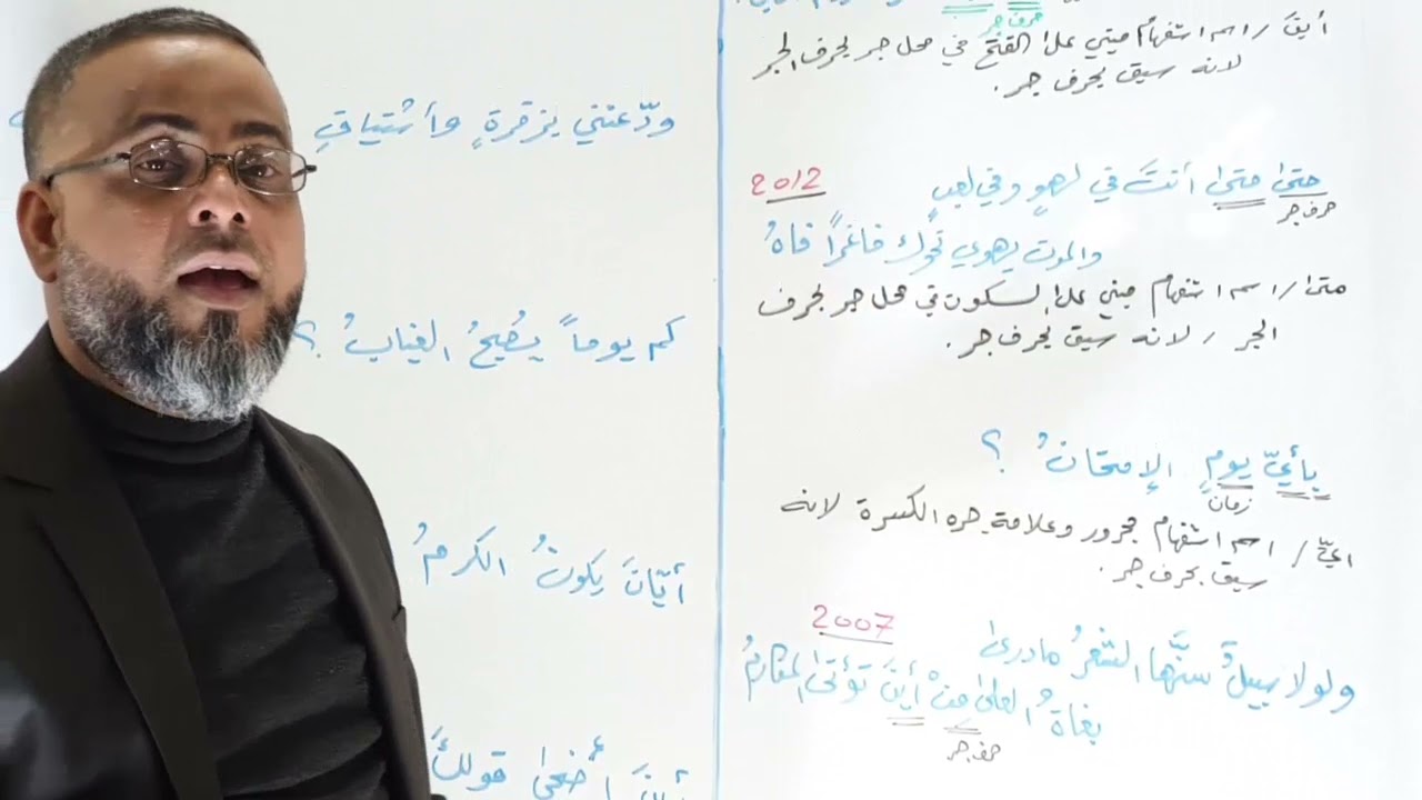 إسلوب الإستفهام  ( ١٣ ) إعراب المجموعة الثانية ج١