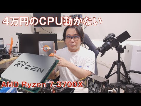 自作PC】4万円のCPUが動かない【Ryzen7】 - YouTube