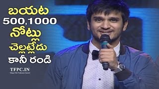 Hero Nikhil Superb Speech @ Ekkadiki Pothavu Chinnavada Audio Success Meet | TFPC