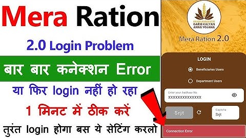 Mera Ration 2.0 Login Problem 100% Solve | ये सेटिंग करलो 1 मिनट में login होगा | Mera Ration Login