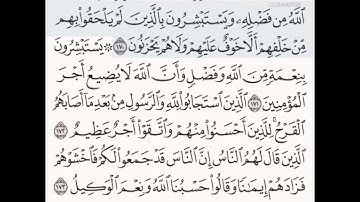 حفظ سورة آل عمران الآيات من (١٧٠_١٧٧)مكرره{١٠مرات}بتلاوة رائعة للشيخ /سعد الغامدي