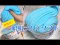 【ASMR】昭和ラムネソフト【スライムレビュー@very slimes】