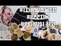 [11주~12주 4일차] 끝나지않은 입덧지옥🤮 / 1차정밀초음파 /임산부일상
