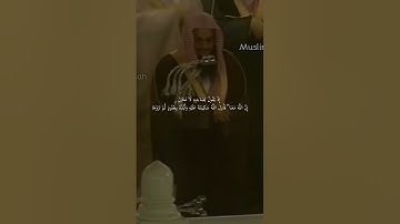 {أَرَضِيتُم بِالْحَيَاةِ الدُّنْيَا مِنَ الْآخِرَةِ ۚ}تلاوة قديمة للشيخ د.سعود الشريم |سورة التوبة