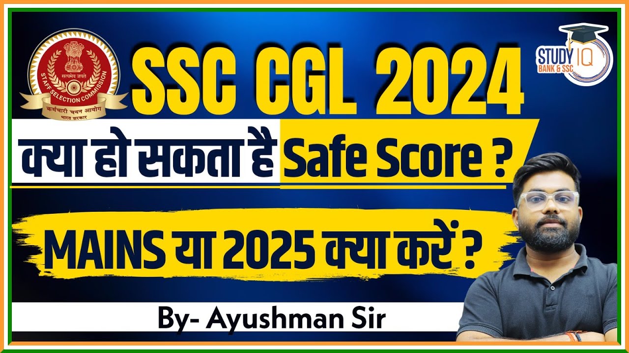 SSC CGL 2024 What is Safe Score? | SSC CGL 2024 Tier-1 Safe Score | SSC ...
