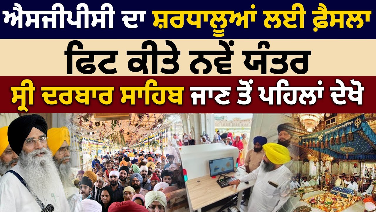 Political Battle: ਡੇਰਾ ਮੁਖੀ ਬਰੀ, Court ਨੇ ਬਦਲਿਆ ਪੁਰਾਣਾ ਫ਼ੈਸਲਾ, Badal ਨੂੰ Notice! | D5 Channel Punjabi