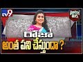 Political Mirchi: Roja may stop appearing on Jabardasth show?