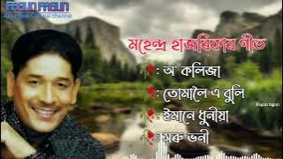 Mahendra Hazarika old Super het song | Mahendra Hazarika Assamese Songs Audio Jukebox 2023