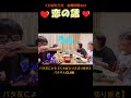 俺!恋してます!告白!その時ママは♡#くわばたりえ#Shorts