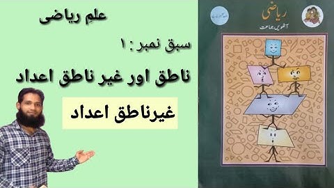 8th class Maths (Irrational numbers // غير ناطق اعداد)