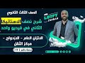 الصف الثالث الثانوي شرح نصف الاستاتيكا الثاني في فيديو واحد  الاتزان العام الازدواج مركز الثقل 