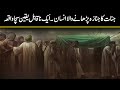 real story of haji sb jinhu ne jin ka janaza parhaya | intresting facts about jinnat | urdu cover