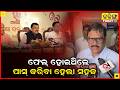 ଫେଲ ହୋଇଥିଲେ ଏହି ଉପାୟରେ ପାସ କରିପାରିବେ II Kalinga Today Live II