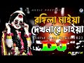 Rongila Maiya Dekhna Re Chaiya Dj (RemiX) | TikTok | New Year Special Dj Gan | 2024 | DJ S Govindo