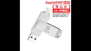 Apple MFi認証 iPhone USBメモリIPhone バックアップiPhone 外付けメモリ