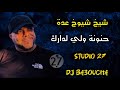   حنونة ولي ولي لدارك ولي  