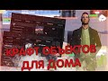 КРАФТ ВЕЩЕЙ ДЛЯ ДОМА/БИЗНЕСА НА ARIZONA ROLE PLAY PHOENIX I  GTA SAMP I ГТА САМП