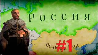 Victoria 3 Россия(1) - Дворян к ноге