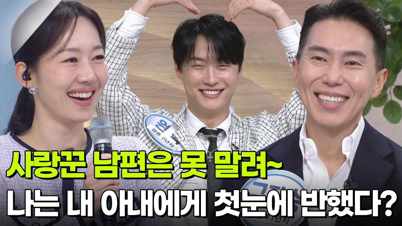 박군&박재민&원혁&크리스 존슨&구자승, 결혼 잘 한 남자들! [아침마당] | KBS 251201 방송