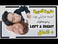 كلمات اغنية left and right مترجمة للعربية كاملة