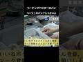 ベーキングパウダーのパン、バノック(長尺へ) 忙しい日はバノックと驚愕な作り方の唐揚げ！ #ベーキングパウダー #バノック #簡単レシピ