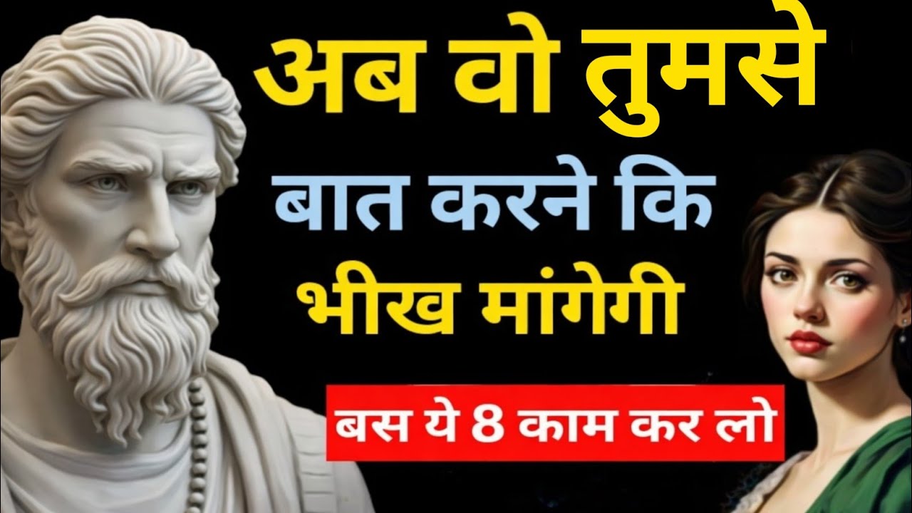 अब वो तुमसे बात करने की भीख मांगेगी बस ये 8 काम कर लो l वो खुद पछताएगी 🥺