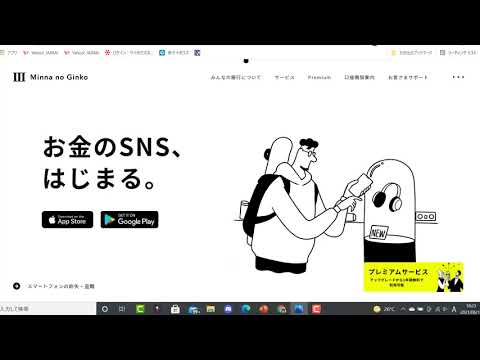 【概要欄特別限定動画】みんなの銀行♪口座開設しても紹介してもその都度1000円貰えます！上限は30万円！！