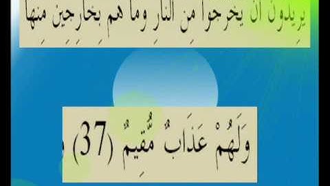 القران الكريم سورة المائدة الأية 37.wmv