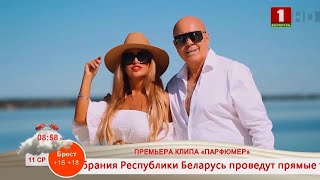 Светлана Агарвал презентовала «Парфюмера» в эфире «Добрай ранiцы, Беларусь!»