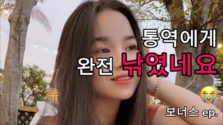 통역에게 낚여서 한 이벤트!! #베트남국제결혼