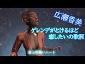 広瀬香美  ゲレンデがとけるほど恋したい(歌詞)