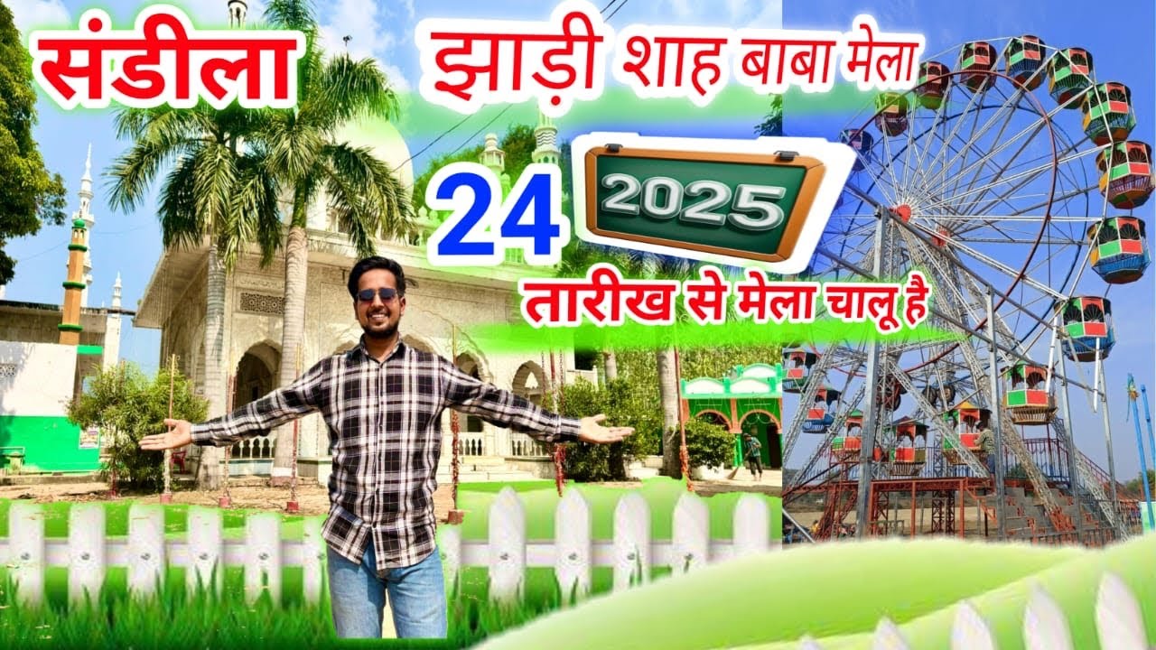 Jhadi Shah Baba Mela Sandila 2025 | संडीला का मेला चालू हो गया | झड़ी शाह बाबा मेला संडीला 2025