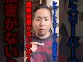 【ショートスリーパー】調べれば調べるほどデメリット多くて草#shorts