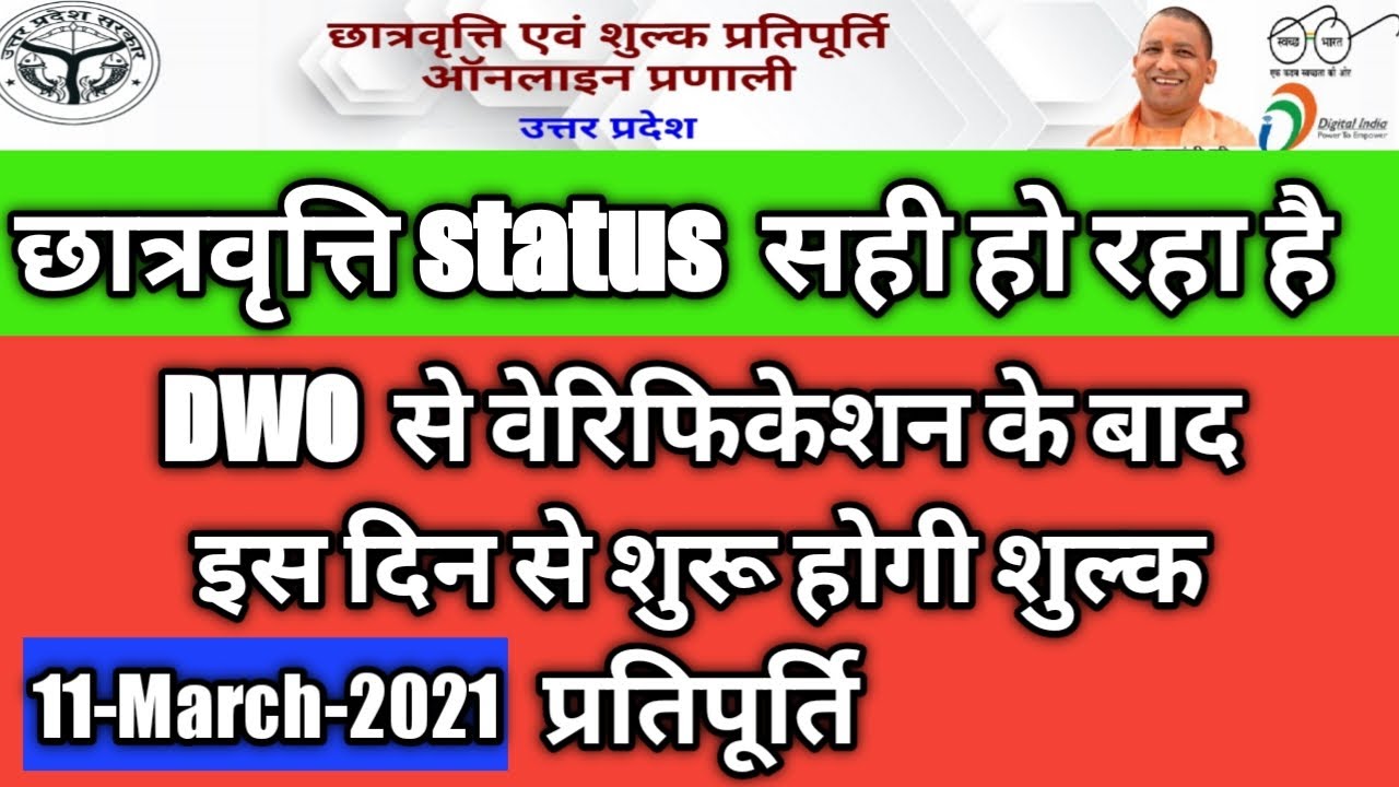 up scholarship | up scholarship latest news | up scholarship status 2020-21 | up scholarship 2020-21