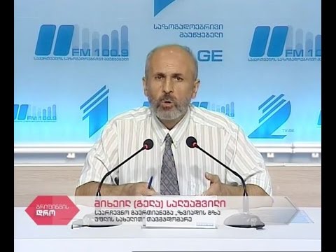 საზოგადოებრივი მაუწყებლის პრესცენტრი -  „ზვიადის გზა - უფლის სახელით“