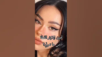 طريقة رسم ايلاينر القطة 