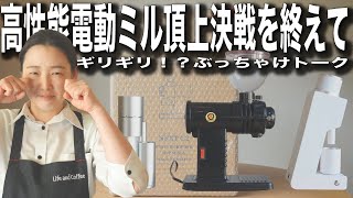 Prepared for a firestorm!?] Our honest thoughts after the high