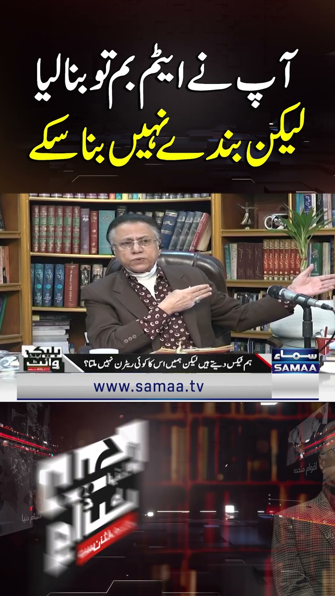 Hasan Nisar: 'You Made an Atom Bomb, But Couldn't Build People | SAMAA TV