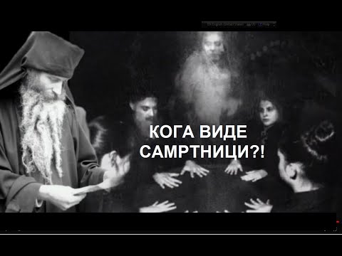 КО СЕ ЈАВЉА ЉУДИМА НА САМРТИ - ВРЕМЕ УЖАСНОГ СТРАХА - СВЕТИ СЕРАФИМ РОУЗ