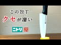 【ニトリの新素材セラミック包丁】研がなくても良く切れる「魔法の刃物」の正しい使い方。事故防止！