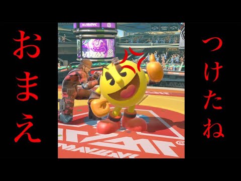 【スマブラSP】味方にC4つけられてガチギレするamiiboパックマン【amiibo】