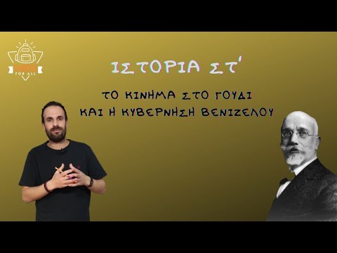 Βίντεο: Εγινε το κίνημα του οικισμού;