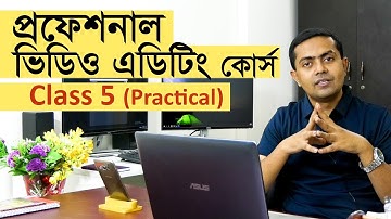 Video Editing Tutorial in Bangla - Class 5 of 20 || ভিডিও এডিটিং টিউটোরিয়াল বাংলা ক্লাস ৫/২০