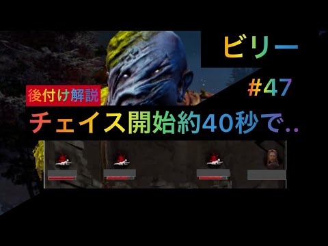後付け解説キラーヒルビリー【デッドバイデイライトモバイル】#47